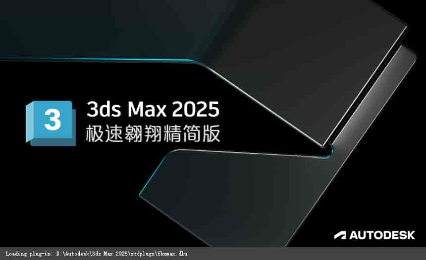 3dmax 2025最新绿色精简开心版