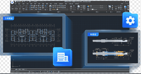 浩辰CAD 2025 最新官方免费版