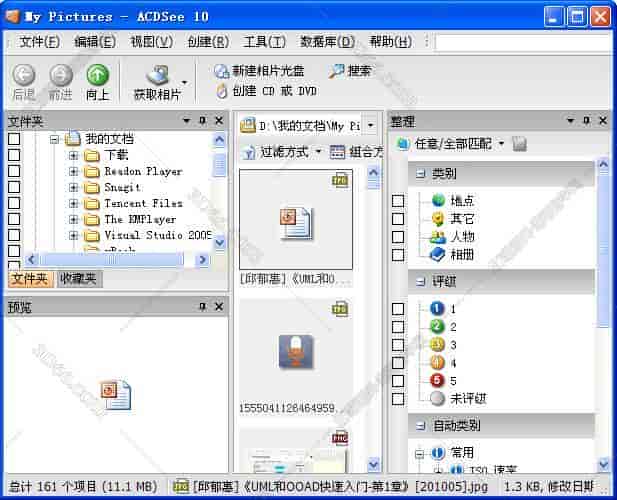 ACDSee10.0绿色精简版【ACDSee10.0】完整开心版免注册版