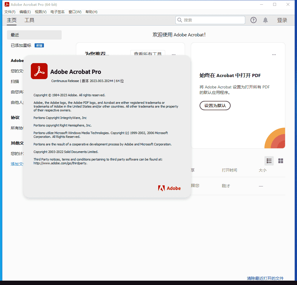 Acrobat Pro DC 2023.003.20244【附开心补丁+安装教程】中文免费开心版