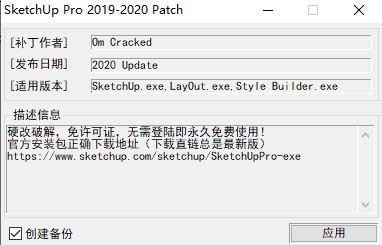 草图大师SketchUp2020激活码【SU2020注册机】序列号生成器