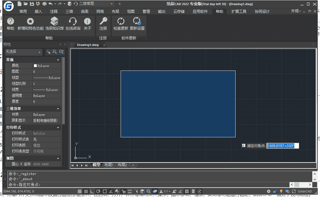 浩辰CAD2022专业简体中文免费版