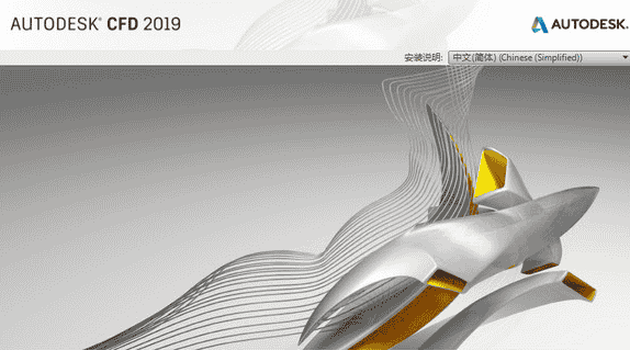 Autodesk CFD2019中文开心版64位下载附注册主机