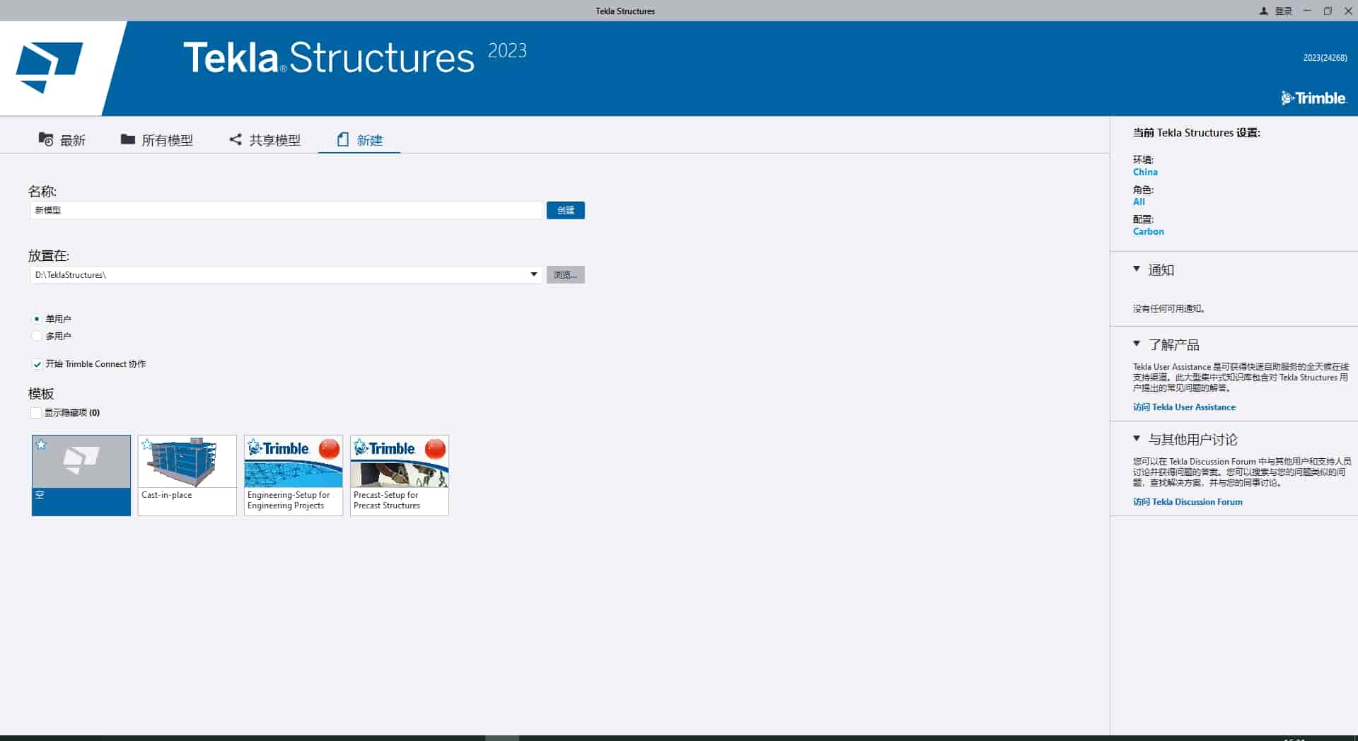 Tekla Structures 2023(附开心文件)免费激活版