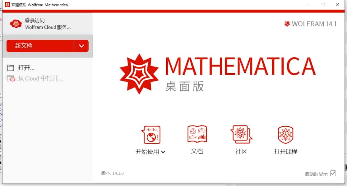 Wolfram Mathematica 14.1(附开心文件)简体中文开心版