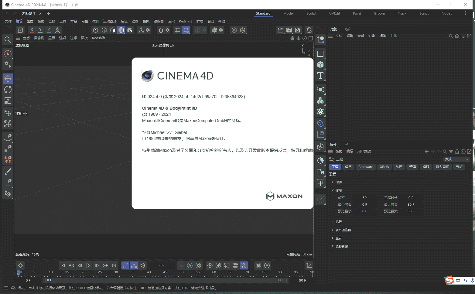 Cinema 4D 2024.4.0开心版【C4D 2024最新版】免费下载
