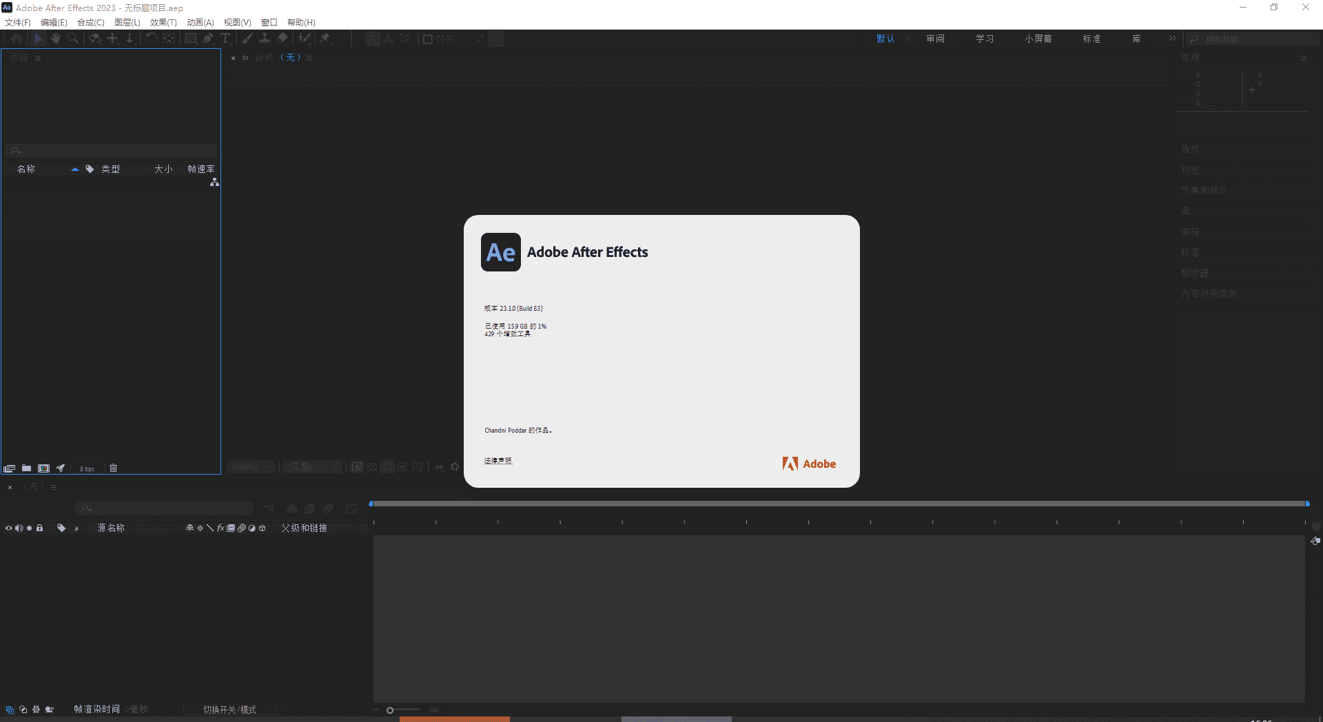 Adobe After Effects 2023 v23.1.0【视频特效后期制作软件下载】中文开心版
