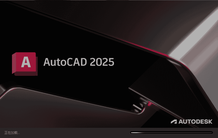 AutoCAD 2025.1.1(CAD2025最新版)官方完整开心版