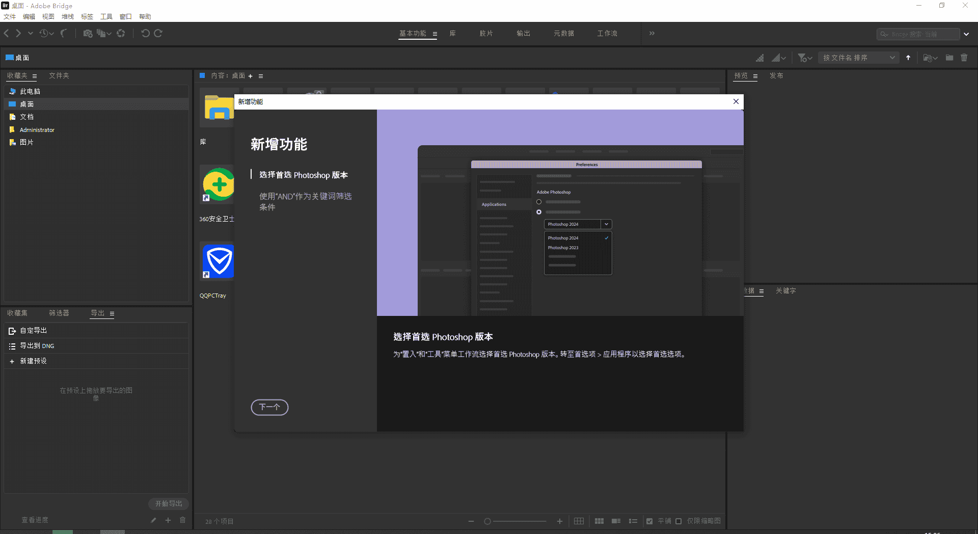 Adobe Bridge 2024 v14.1.0[Br2024下载]完整开心版