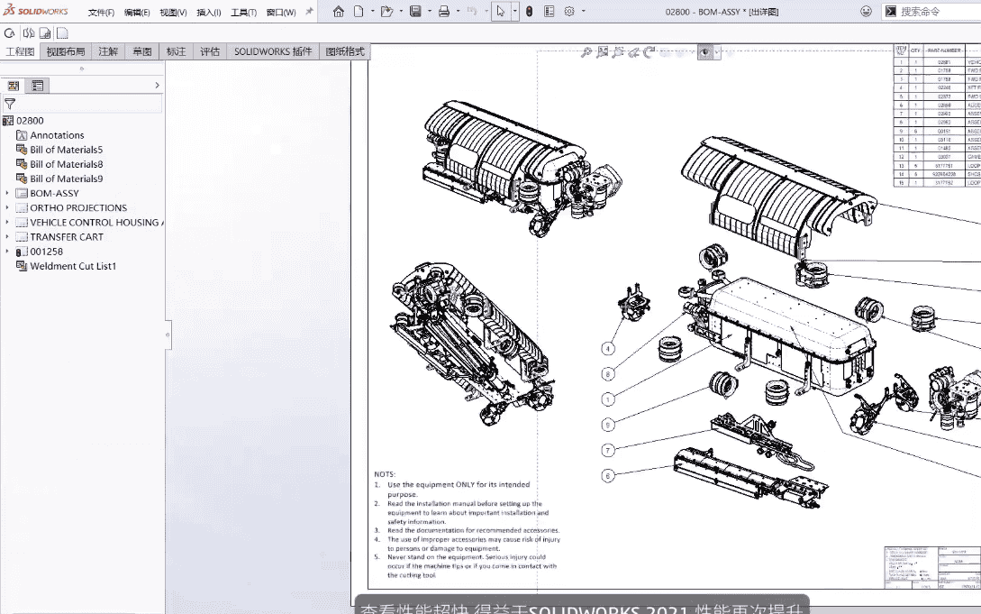 solidworks 2021完美激活开心版