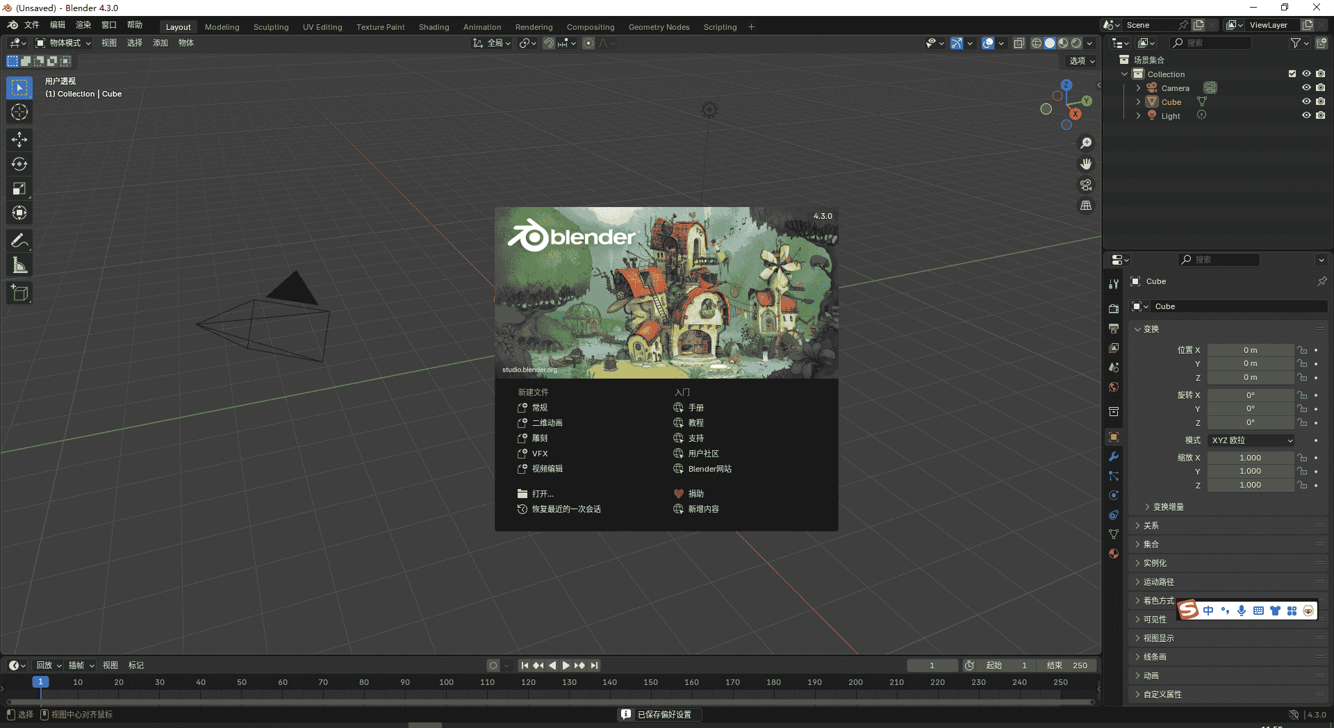 Blender 4.3.0(三维建模软件下载)免费中文版
