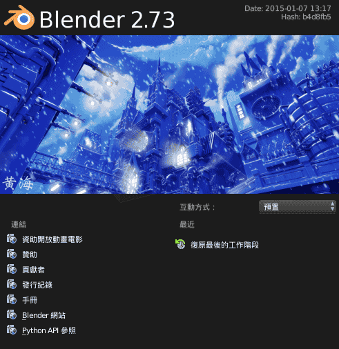 Blender 3D 2.73 绿色免安装版【Blender 2.73】中文版