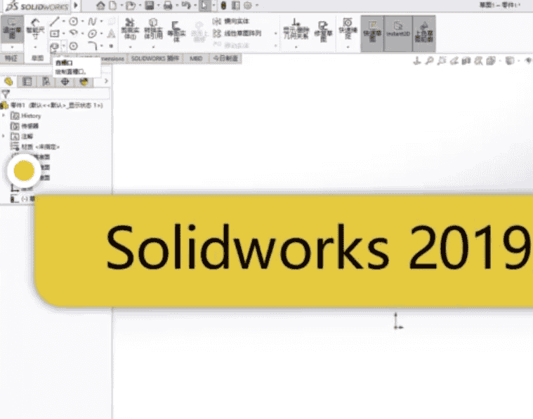 SolidWorks2019 SP0完美激活开心版