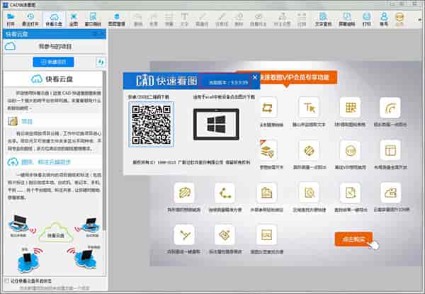 CAD快速看图 v9.9.9.99 免安装