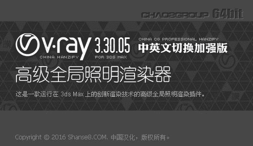 【VR3.0渲染器】vray3.0 for 3dmax2016 绿色开心版