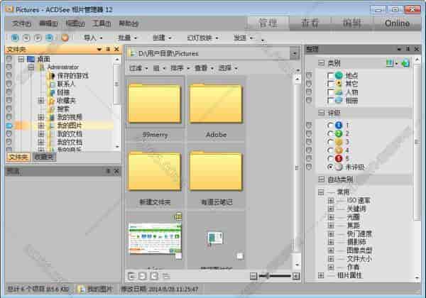ACDSee12.0开心版下载【ACDSee Photo Manager 12】中文开心版