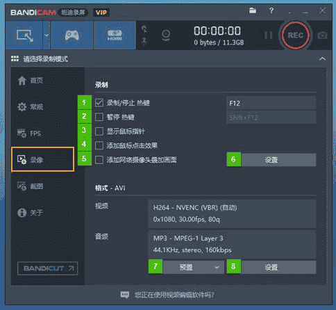 班迪录屏Bandicam v5.2.1 免费开心版