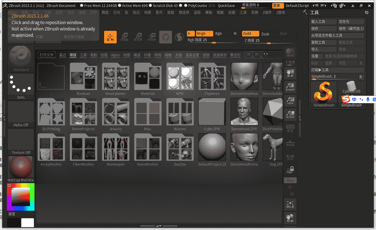 ZBrush 2023.2.1【ZB雕刻软件，附开心文件+安装教程】免费中文开心版