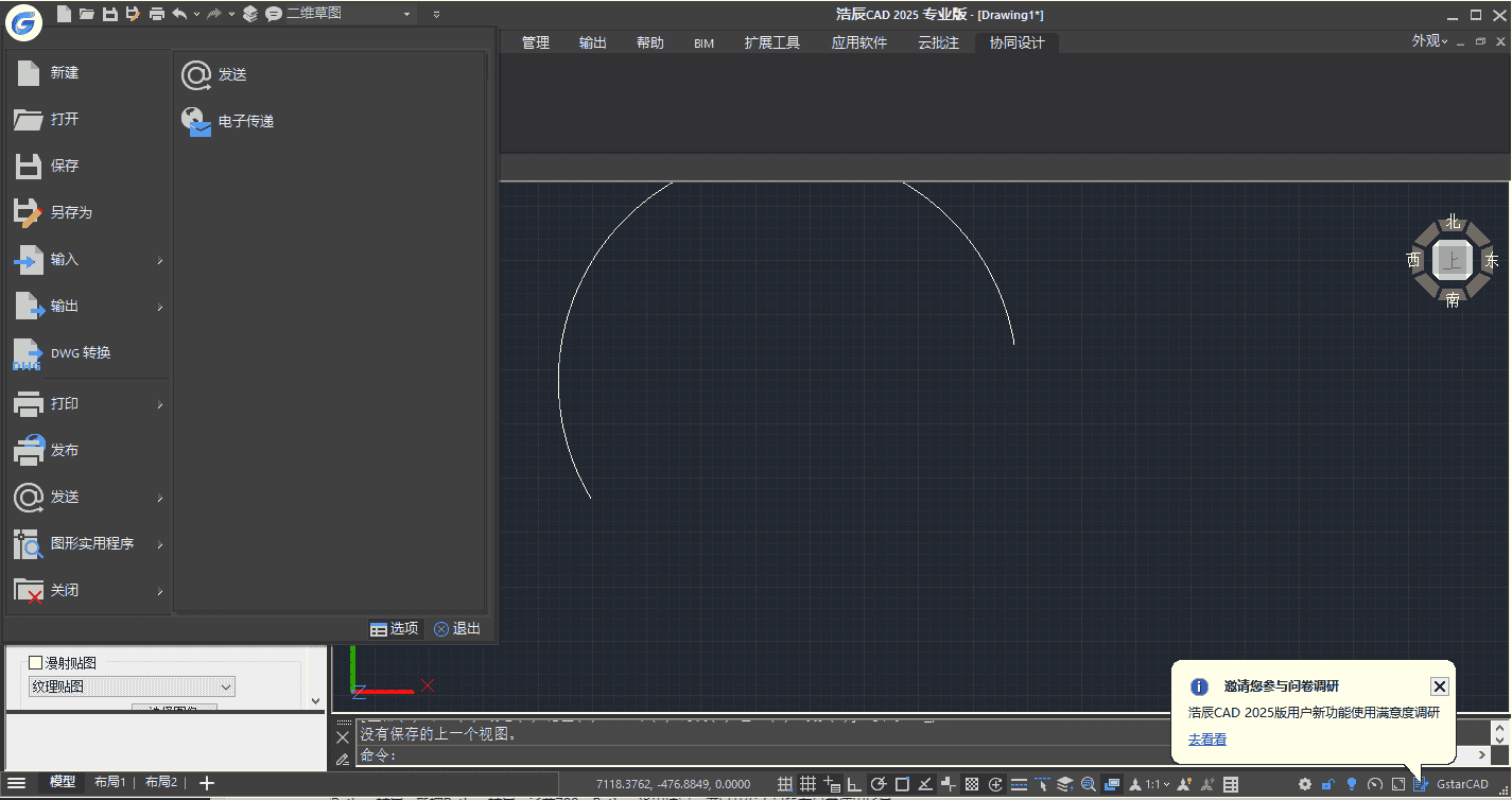浩辰CAD下载:GstarCAD 2025 SP1 专业版(官方下载)