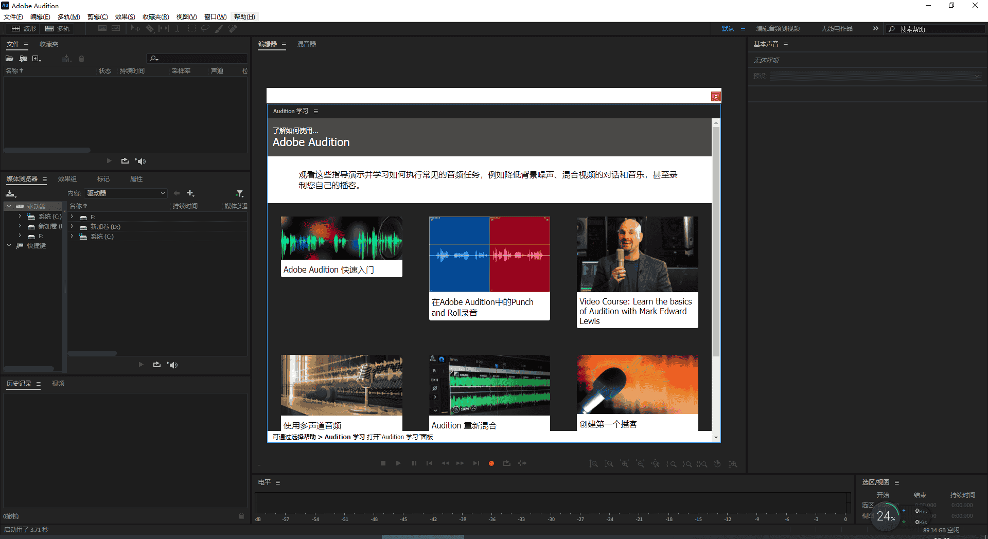 Adobe Audition 2023 v22.0.0.54【附安装教程】直装开心版