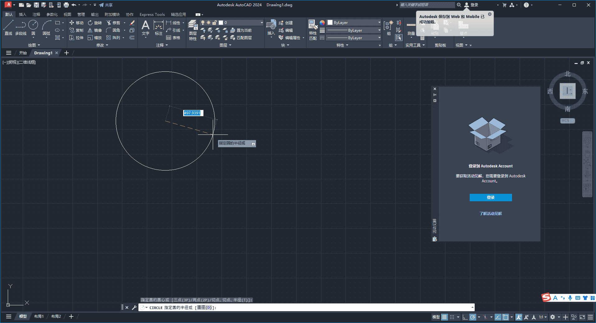 【CAD2024最新版下载】Autodesk AutoCAD v2024.0.1免费激活中文开心版