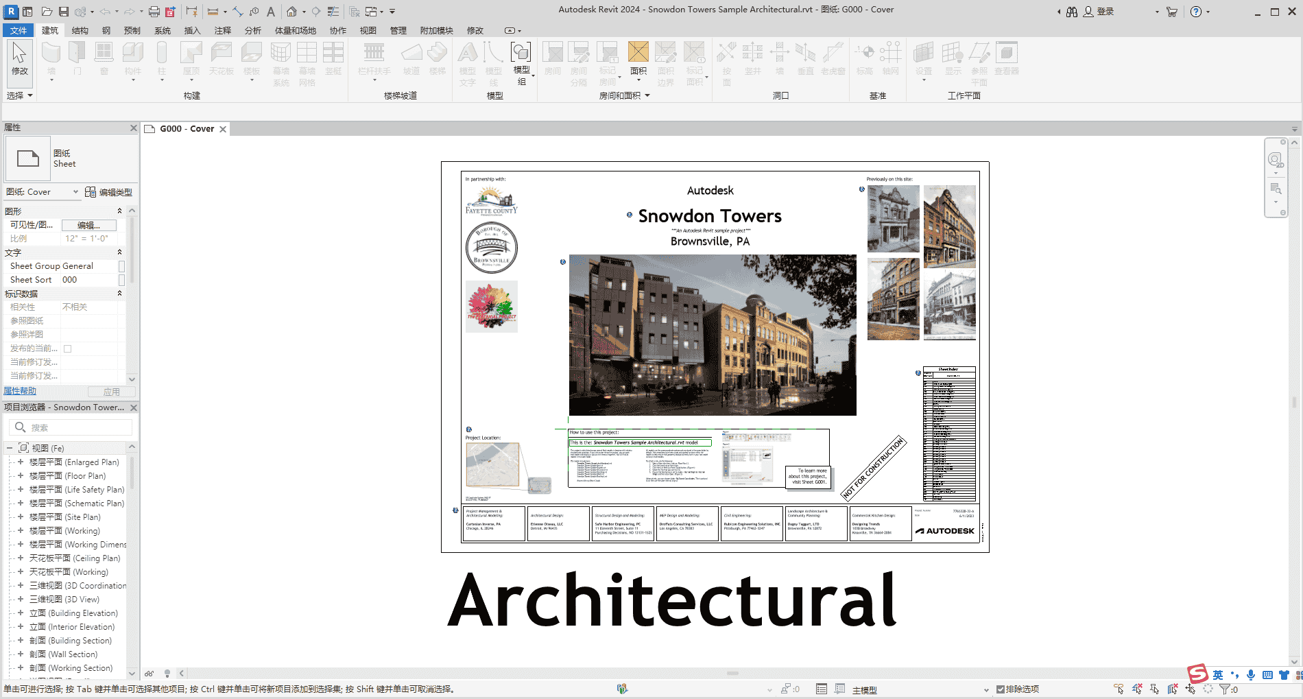 Autodesk Revit 2024【附开心补丁】简体中文开心版
