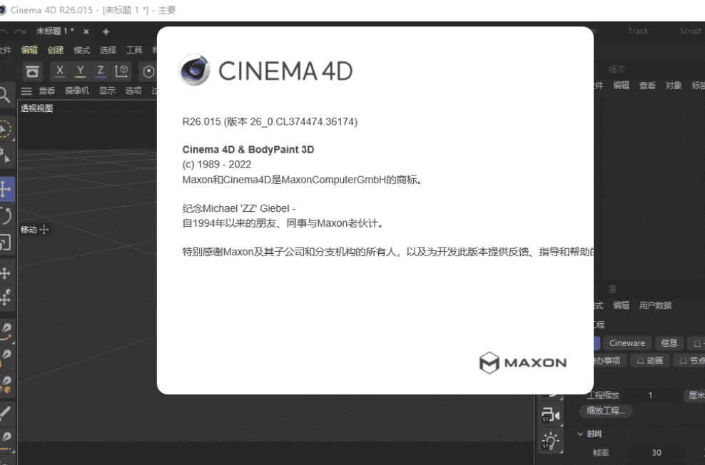 Cinema4D R26开心补丁+汉化补丁免费激活开心