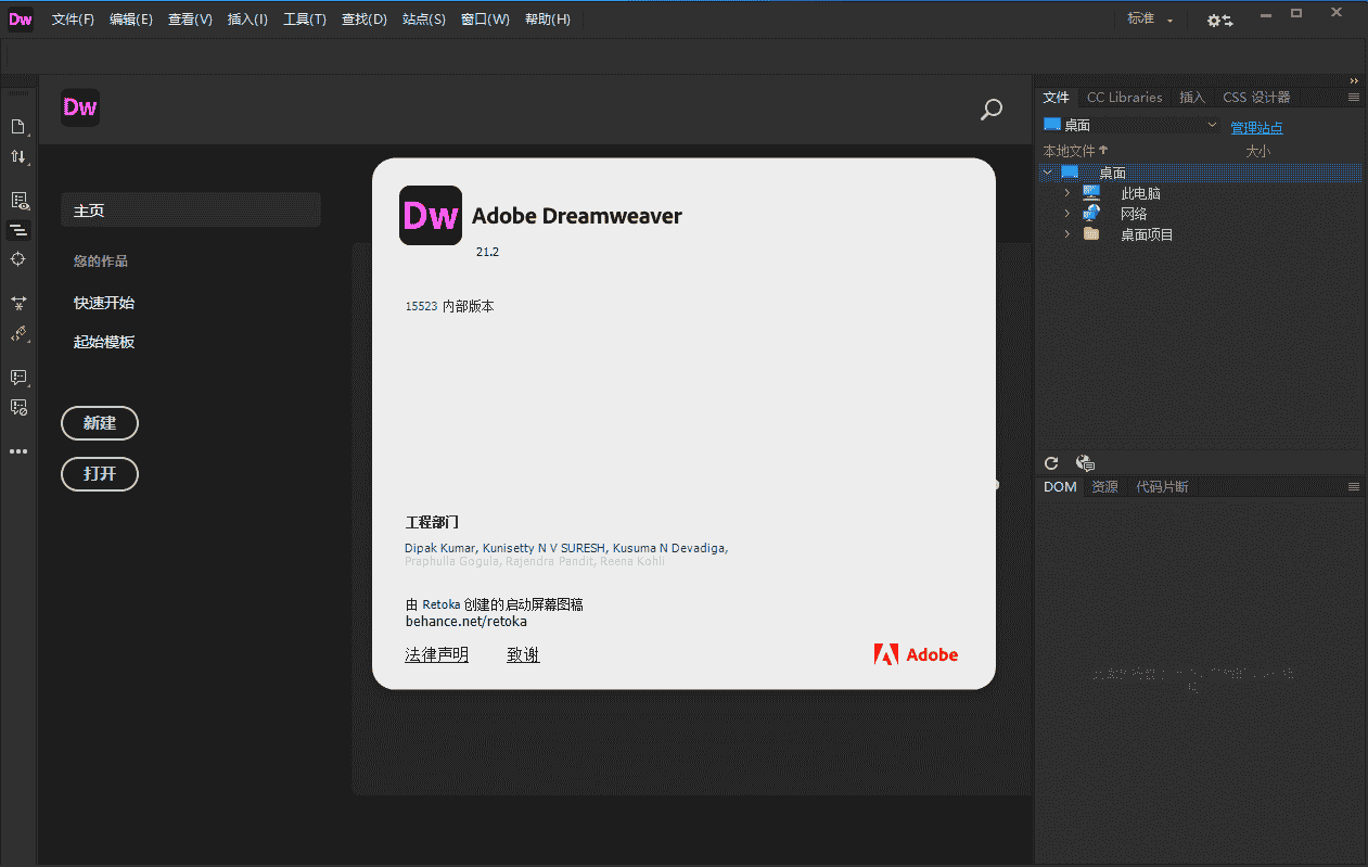 【Dreamweaver开心版】 Adobe DW 2021 v21.2下载