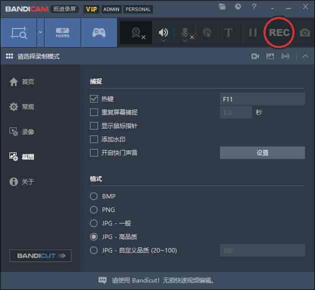 Bandicam 8.0(电脑截屏工具)免费开心版