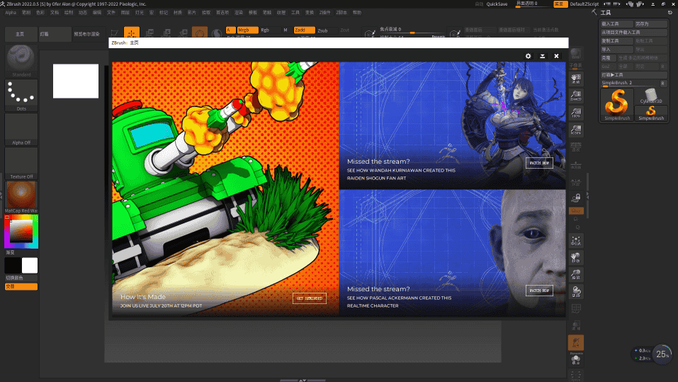 ZBrush 2022.0.5下载【三维数字雕刻软件】最新开心版