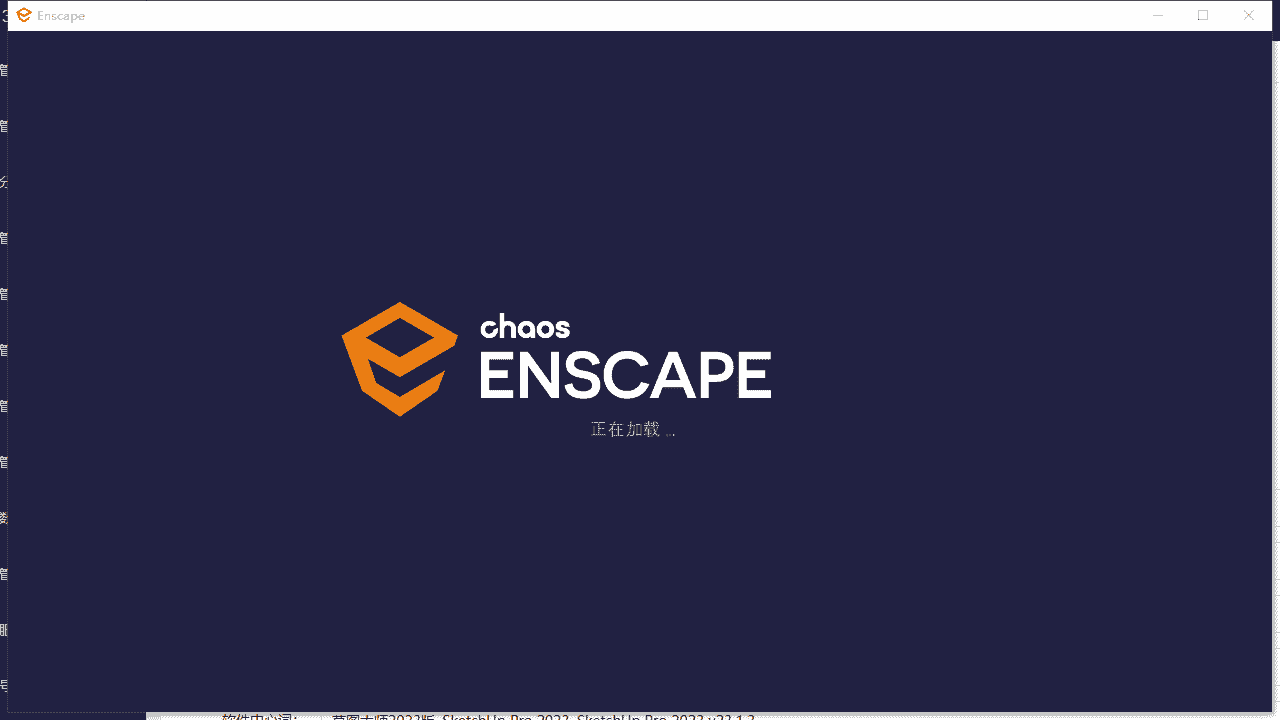 Enscape v3.5.2 for Sketchup2020-2023 最新免费开心版