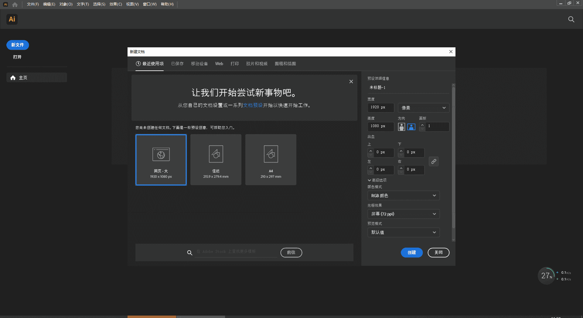 Adobe Illustrator 2023 v27.4.0【附开心补丁+安装开心教程】 官方最新直装激活版