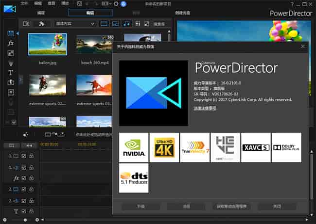 Power Director 16官方免费开心版
