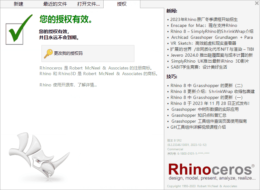 Rhino 8.2【Rhinoceros犀牛 8.2】专业开心版