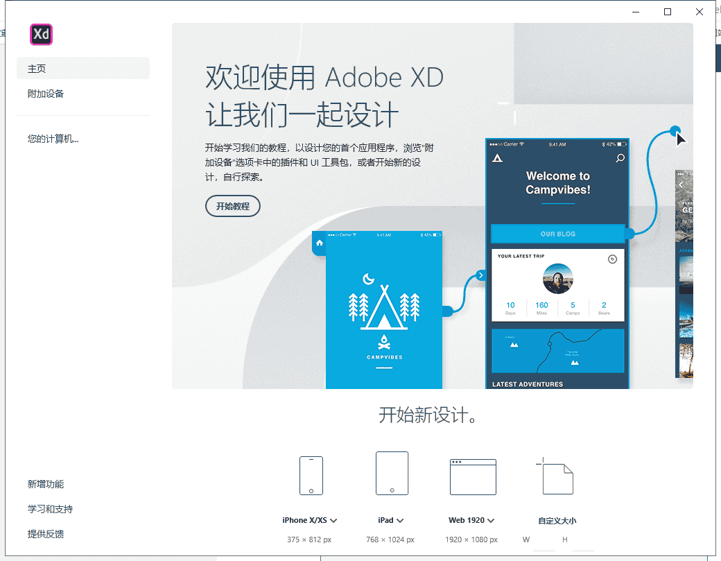 Adobe Experience Design 2019开心版【Adobe XD 2019】v 18.1.12.1中文开心版