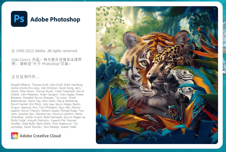 Adobe Photoshop 2024 v25.0官方正式最新免费开心版