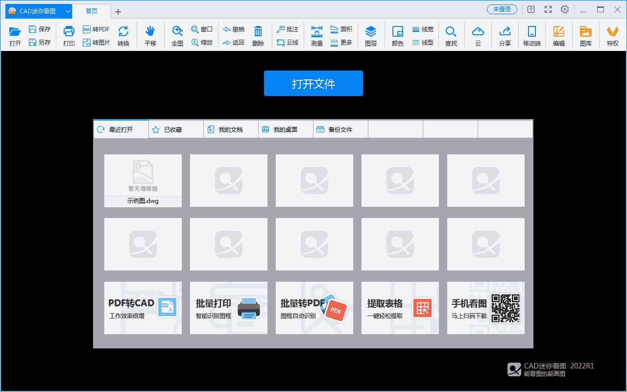 CAD迷你看图2022R1【CAD看图工具】官方版下载