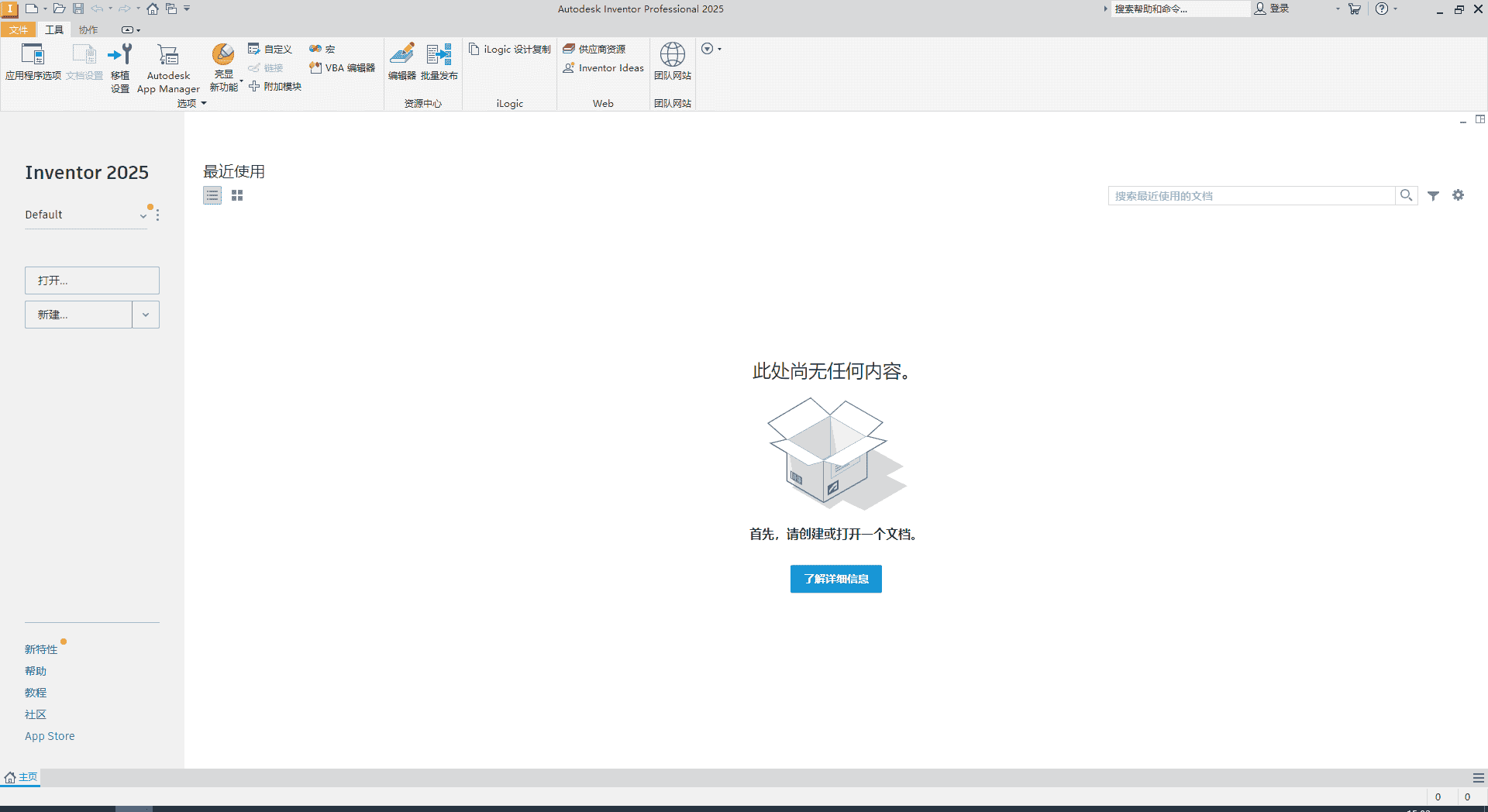 Autodesk Inventor 2025【Inventor 2025下载资源】免费开心版