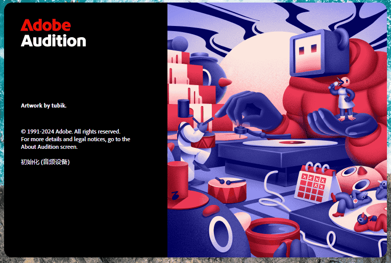 Au2025最新版:Adobe Audition 2025 v25.0完整中文开心版
