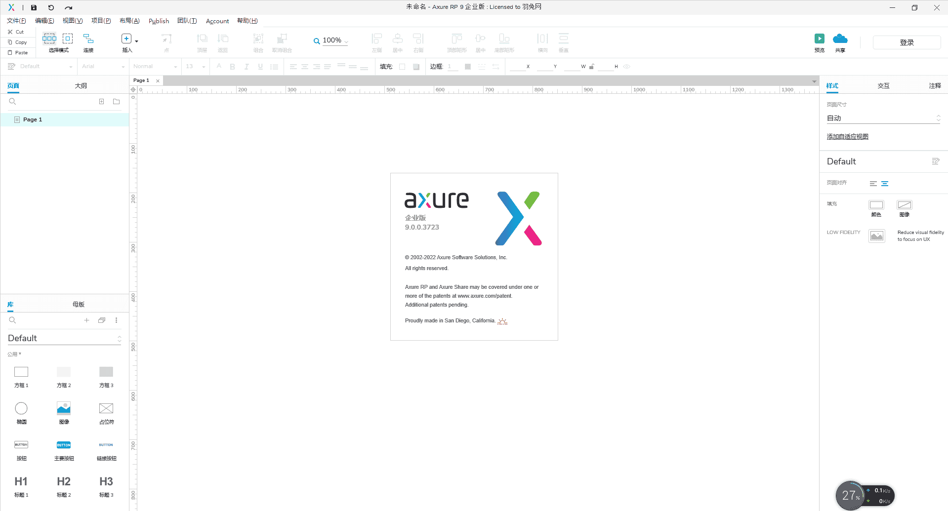 Axure RP 9.0.0.3723【产品经理必备软件下载】中文开心版