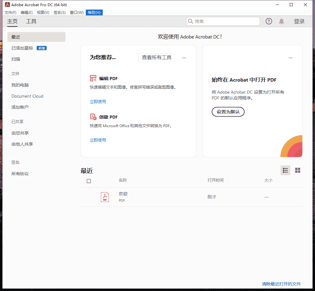 Adobe Acrobat 2024.003.20054最新中文开心版