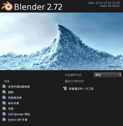 Blender 3D 2.72 绿色免安装版【Blender 2.72】中文版