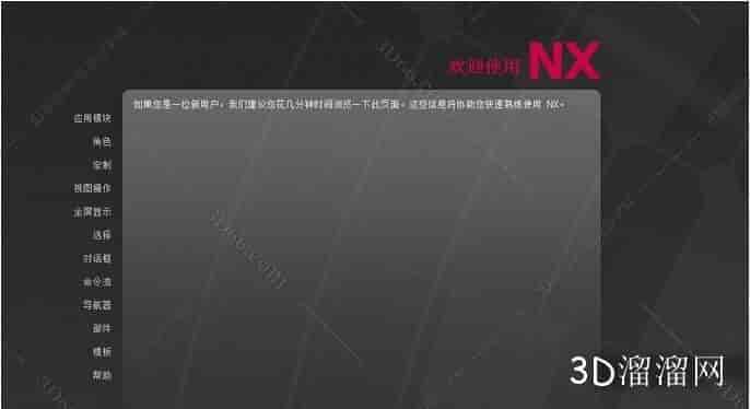 UG NX12.0官方免费中文版【UG12.0开心版】正式开心版
