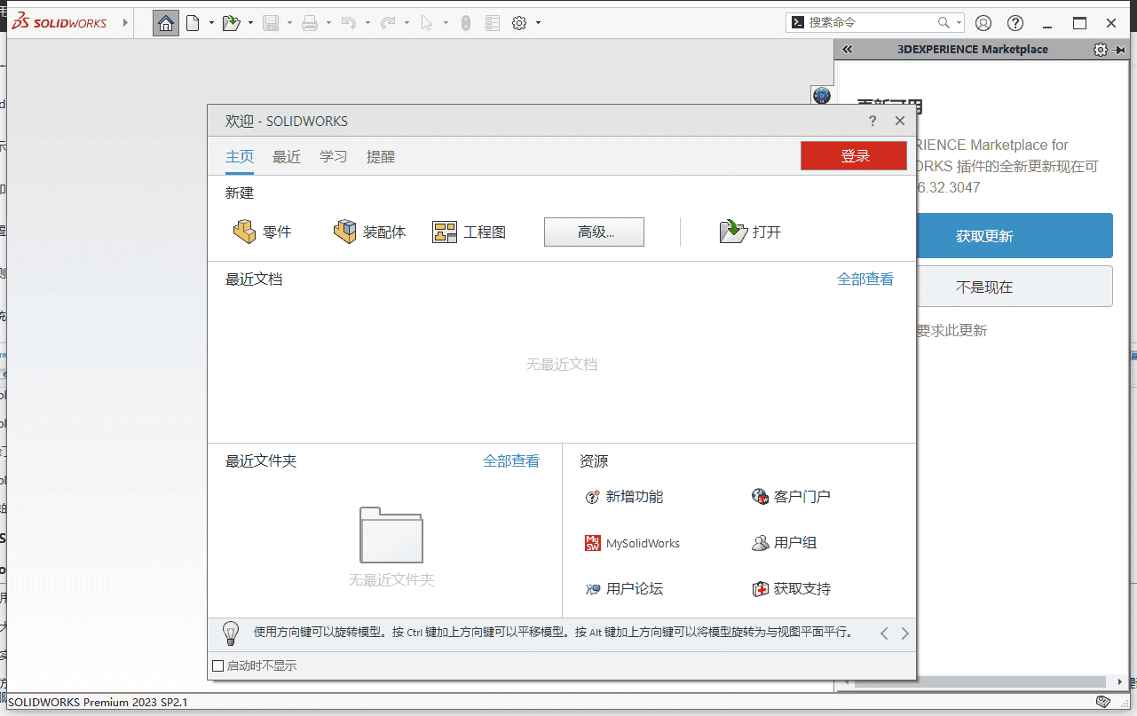 SolidWorks 2023 SP2.1【附开心补丁+安装教程】简体中文开心版