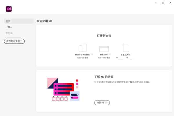 Adobe Experience Design v41【XD2021】免激活开心版下载