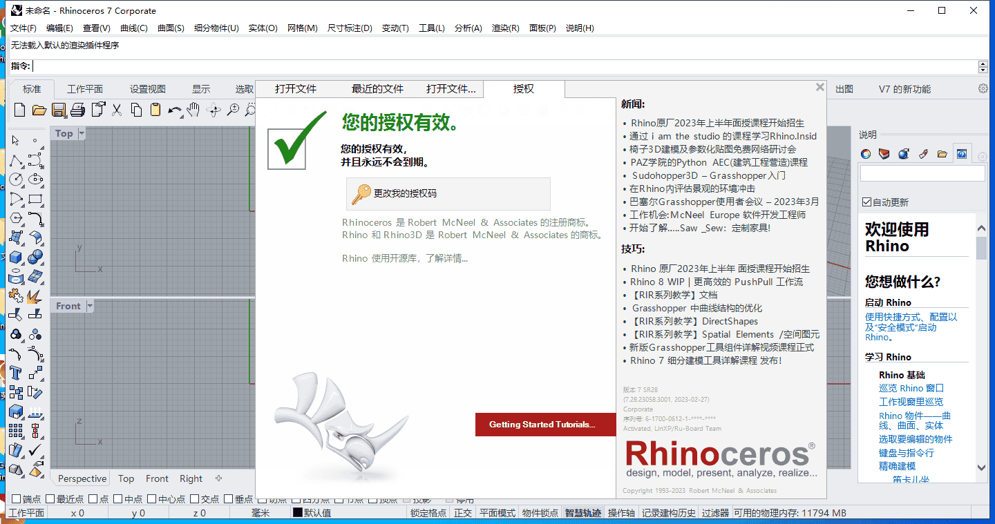 Rhino v7.28【犀牛7最新版附注册机】完美开心版