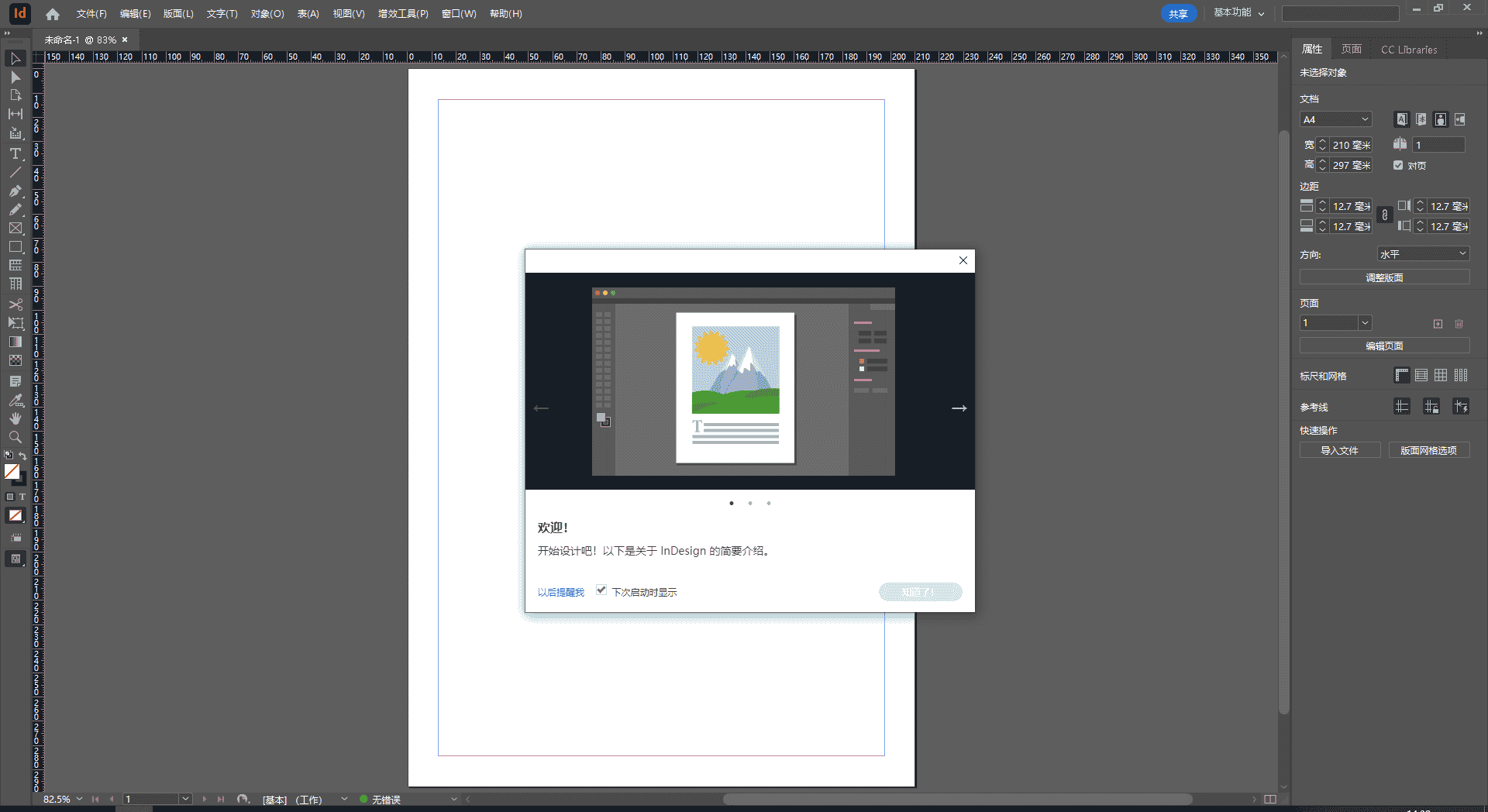 Adobe InDesign 2024 v19.1.0【ID软件免费下】中文最新版