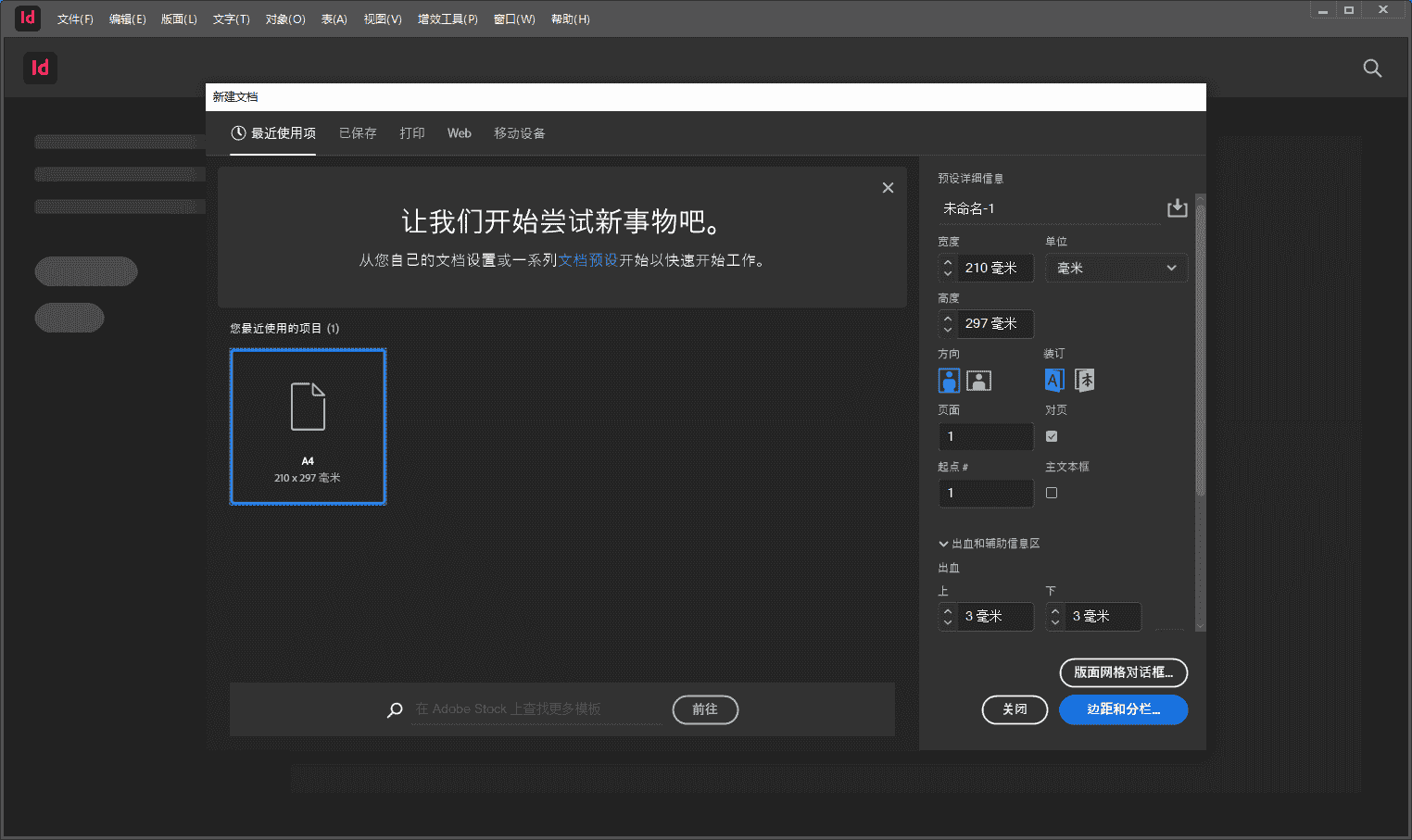 Adobe InDesign 2024 v19.4.0最新免费开心版