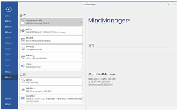 思维导图软件MindManager 2022官方版