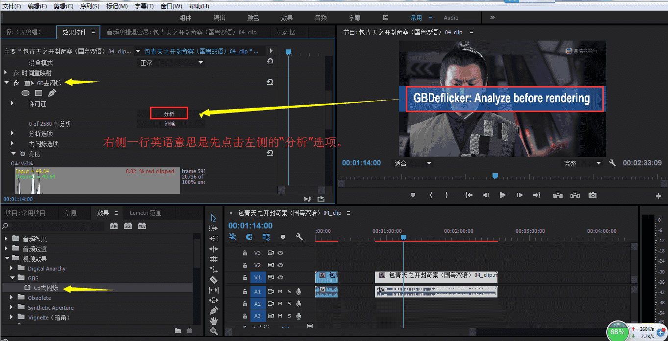 PR视频闪烁移除插件+GraniteBay+GBDeflicker+v4.2.0中文开心版